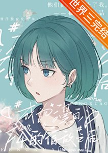 《成为四个漫画男主的宿敌》