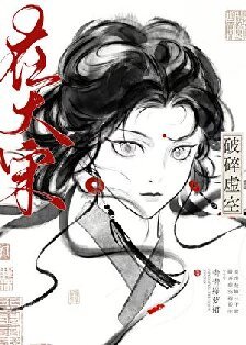 （综武侠同人）在大宋破碎虚空[综武侠]