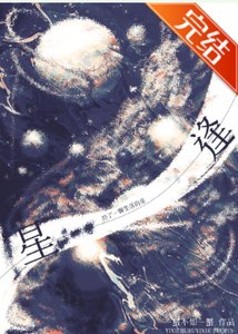 《逢星》