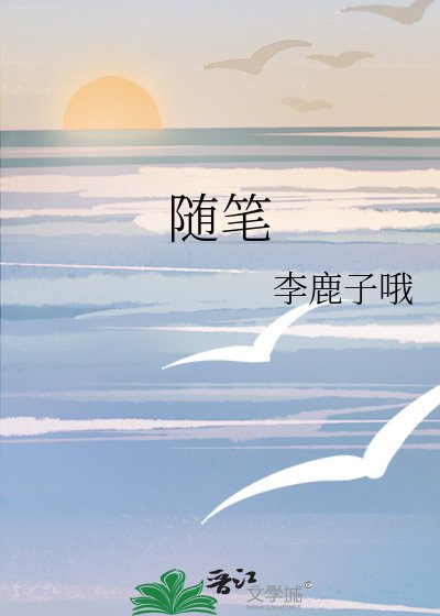 随笔