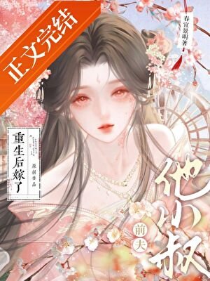 《妄窥春山(双重生)》
