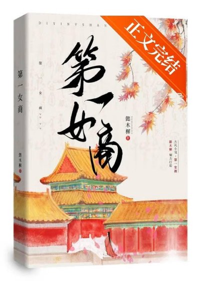 《我靠美食在古代暴富》