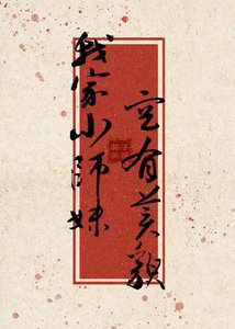 《我家小师妹空有美貌》