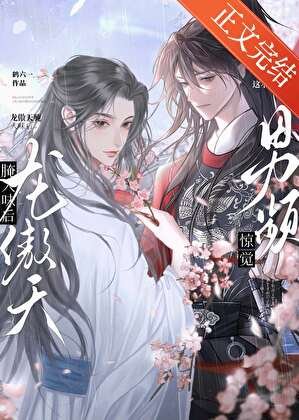 杀穿男频欢龙傲天强娶师尊