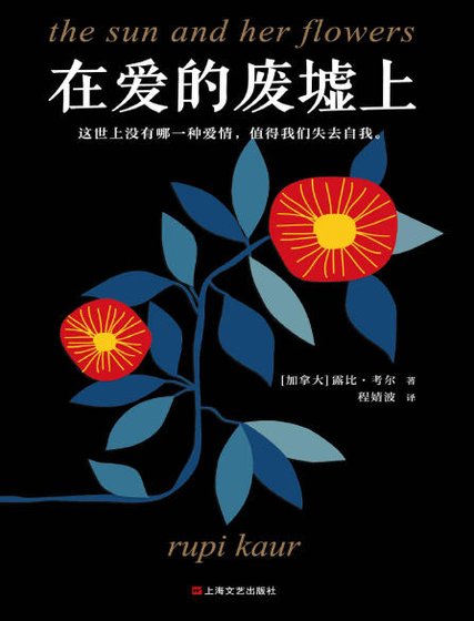 在爱的废墟上（出版书）