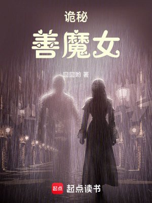 （诡秘之主同人）诡秘：善魔女