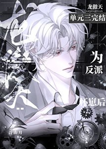 《龙傲天为反派怀崽后》