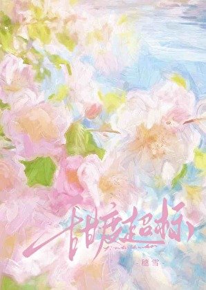 甜度超标