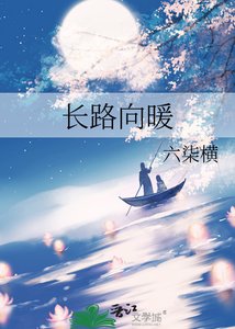 常路向暖
