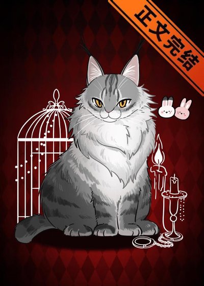 （原神同人）[原神]不做人了！变成猫后吸遍全枫丹