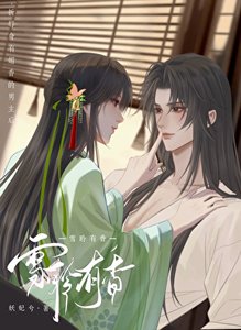 《折辱身有媚香的男主后》