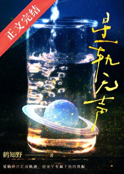 星轨无声
