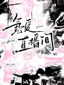 《氪爱直播间》