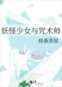 (综漫同人)妖怪少女与咒术师