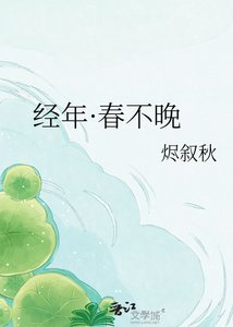 《经年·春不晚》