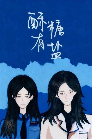 酥糖有盐