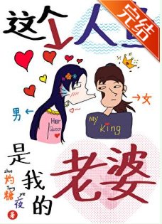 这个人鱼是我的老婆