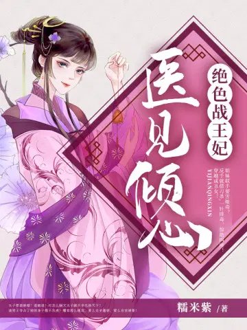 医笑倾城