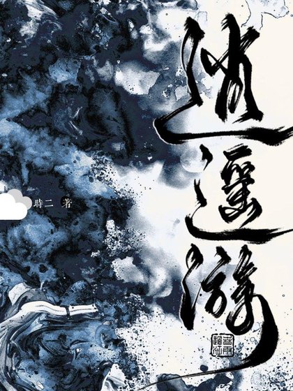 落魄剑圣钓上了隐藏大佬/落魄后被魔教公子找到了家门口