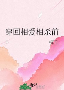 《穿回相爱相杀前》
