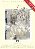 人夫小叔爱上我