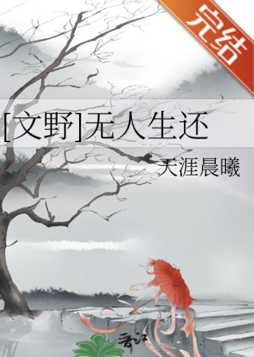 （综漫同人）[文野]无人生还