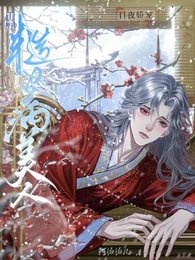 《山野糙汉病美人,日夜娇宠》