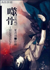 （BL/火影同人）[佐鸣]噬骨（人物介绍）