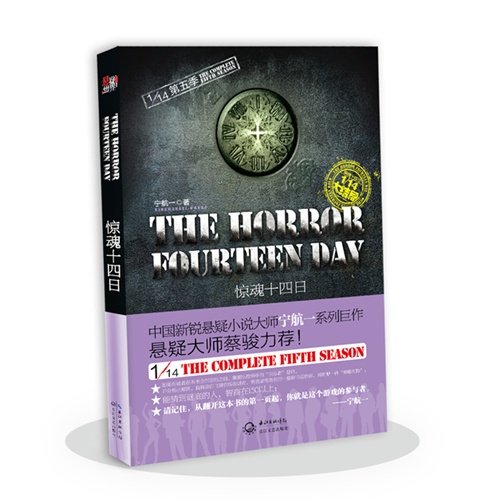 1/14：必须犯规的游戏第五季：惊魂十四日