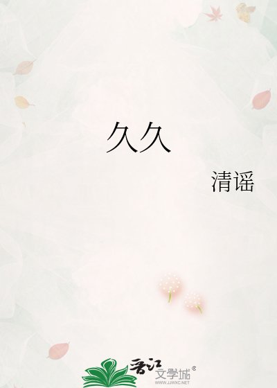 久久