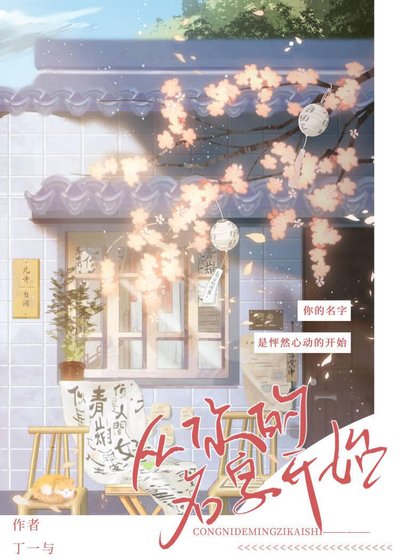 从你的名字开始