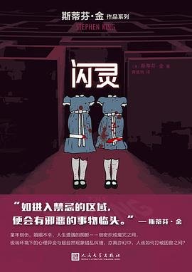 闪灵（出书版）