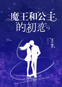 太阳雨/魔王和公主的初恋[校园]