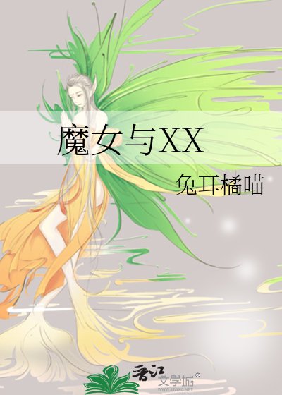 （刀剑乱舞同人）魔女与XX