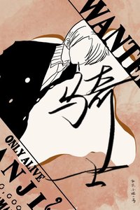 ( 综漫同人)骑士蹈的正确撩脖方式