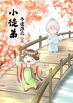 穿书成反派的恶毒师尊