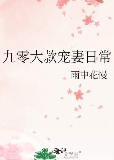九零大款宠妻日常