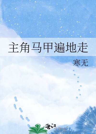 主角马甲遍地走