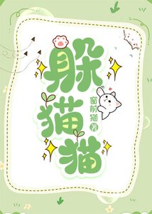《躲猫猫》