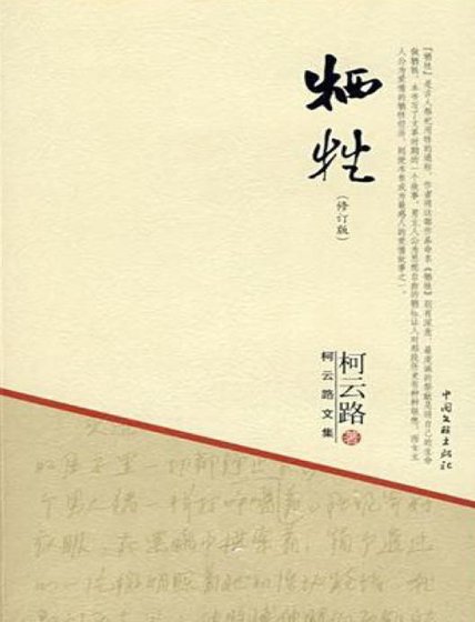 《牺牲(出版书)》