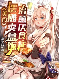 美食：幼儿园卖盒饭，全都馋哭了/厨神开办小饭桌，家长排队办年卡