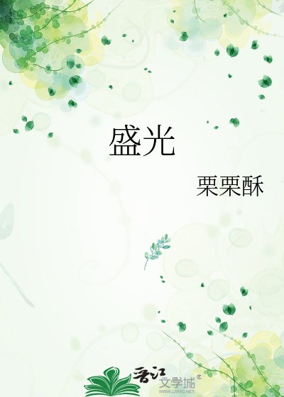 盛光