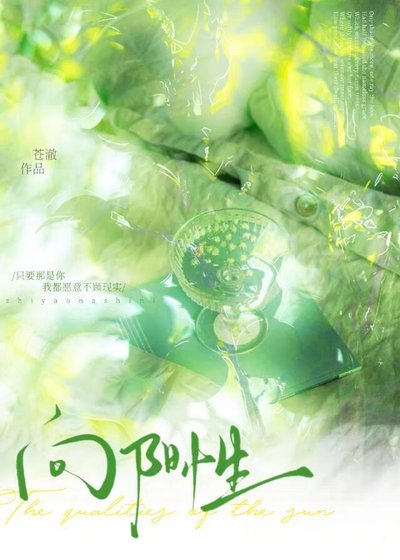向阳性