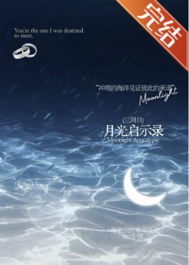 (咒回同人)月光启示录(上)