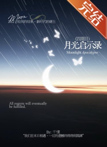 （咒回同人）月光启示录（下）