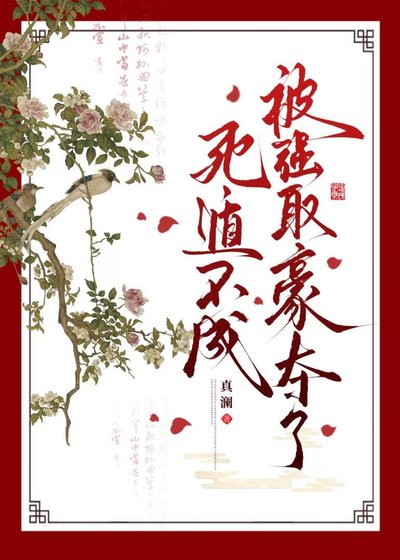 弓遁不成被强取豪夺了