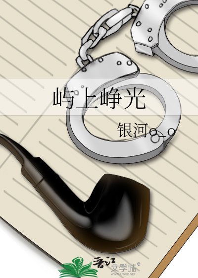 屿上峥光