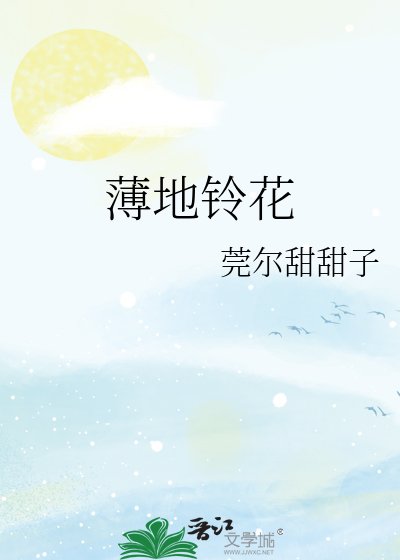 薄地铃花