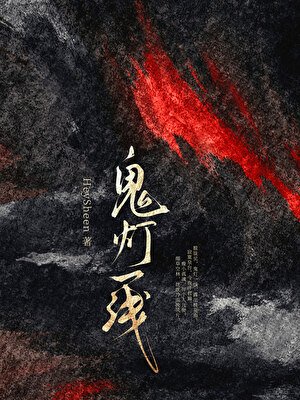 我妹怎会是男人？！