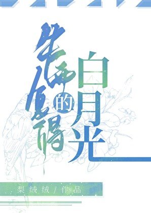 失而复得的白月光[快穿]